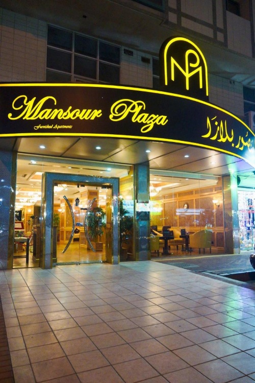 Mansour Plaza Hotel Apartments image 11